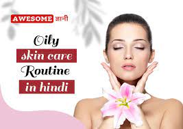oily skin care routine in hindi