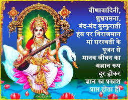 Free goddess saraswati wallpapers for desktop download and full size hd maa saraswati puja, lord saraswati wallpapers, photos, pictures & images. Happy Basant Panchami 2019 Wishes Images Saraswati Puja Images
