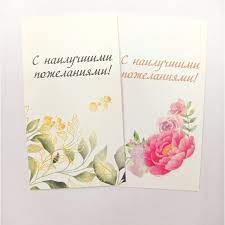 С наилучшими пожеланиями - купить подарочную открытку в Москве с доставкой  по низкой цене!