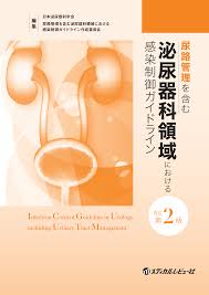 日本泌尿器科学会