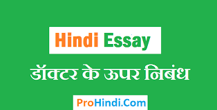 Hindi Essay Hindi Nibandh Free   Android Apps on Google Play