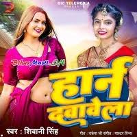 Horn Dabawela (Shivani Singh) Mp3 Song Download -BiharMasti.IN