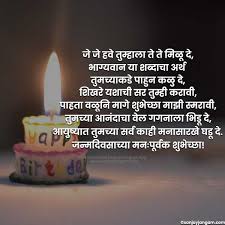 birthday wishes in marathi 1200