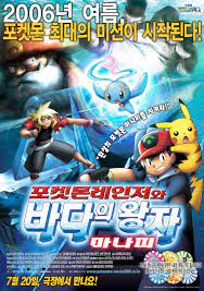 Pokémon Ranger and the Temple of the Sea (2006) - IMDb