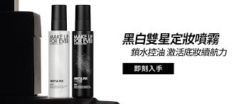 make up for ever台灣官方線上旗艦店l 法