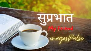 good morning images in hindi imagespulse