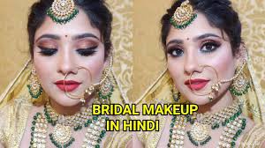 bridal makeup step by step in hindi