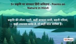प रक त पर कव त poems on nature