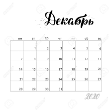 December Monthly Calendar For 2020 Year Handwritten Modern
