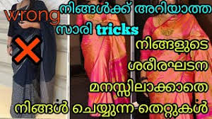 Everything daily updates in tips malayalam. How To Drape Saree To Look Slim Malayalam Herunterladen