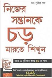 I don't know how to draw fire 8d. Apni Santan Ko Chanta Marna Sikhen Bengali Edition Sunil Vaid 9788128829147 Amazon Com Books