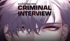 In his interview with the actual murderer, lunge toys with him, sarcastically telling him that he will certainly get away with his crime because the local police are incompetent. 8 Criminal Interview Ideas Interview Criminal Manhwa