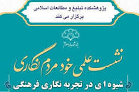 Image result for ‫خود مردم‬‎