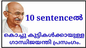 Gandhiji #gandhijayanti #mahatmagandhi gandhi jayanti special : Gandhi Jayanti Short Speech In Malayalam 10 Lines About Mahatma Gandhi In Malayalam Prinit Youtube