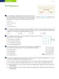 Fizyka Klasa 8 Magnetyzm Sprawdzian - Test Magnetyzm: Grupa B | PDF