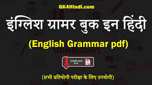 english grammar pdf in hindi इ ग ल श