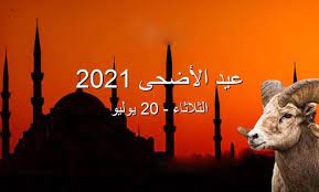 العيد الكبير يوم كام 2021