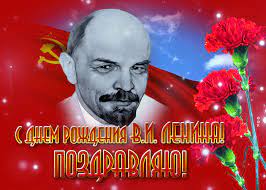 22 апреля исполнился 151 год со дня рождения в.и. Krasivaya Otkrytka S Dnem Rozhdeniya Lenina Skachat Besplatno Na Otkritkiok Ru