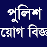 Sylhet Metropolitan police Headquarter Job circular 2024 from www.bdjobsmedia.com