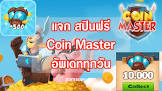 สอน เล่น เกม coin master,slotxo bet,