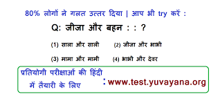 But the questions asked in the examination are different from our daily use hindi sentences. Analogy Question Answer In Hindi à¤¤ à¤° à¤• à¤• à¤…à¤­ à¤¯ à¤— à¤¤ Free Online Practice Test