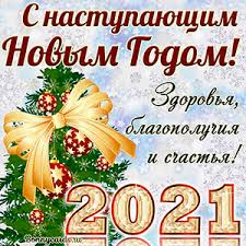 С наступающим новым годом белого быка! Otkrytki S Novym Godom 2021 Godom Byka