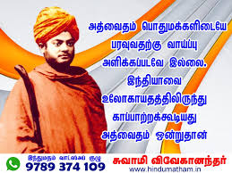 Tamil quotes images with swami vivekananda kavithai tamil free download. Swami Vivekananda Quotes Tamil Quotes Images Free Download