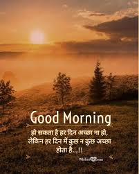 beautiful good morning es in hindi