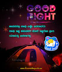 Pin on Good night quotes in Kannada ...