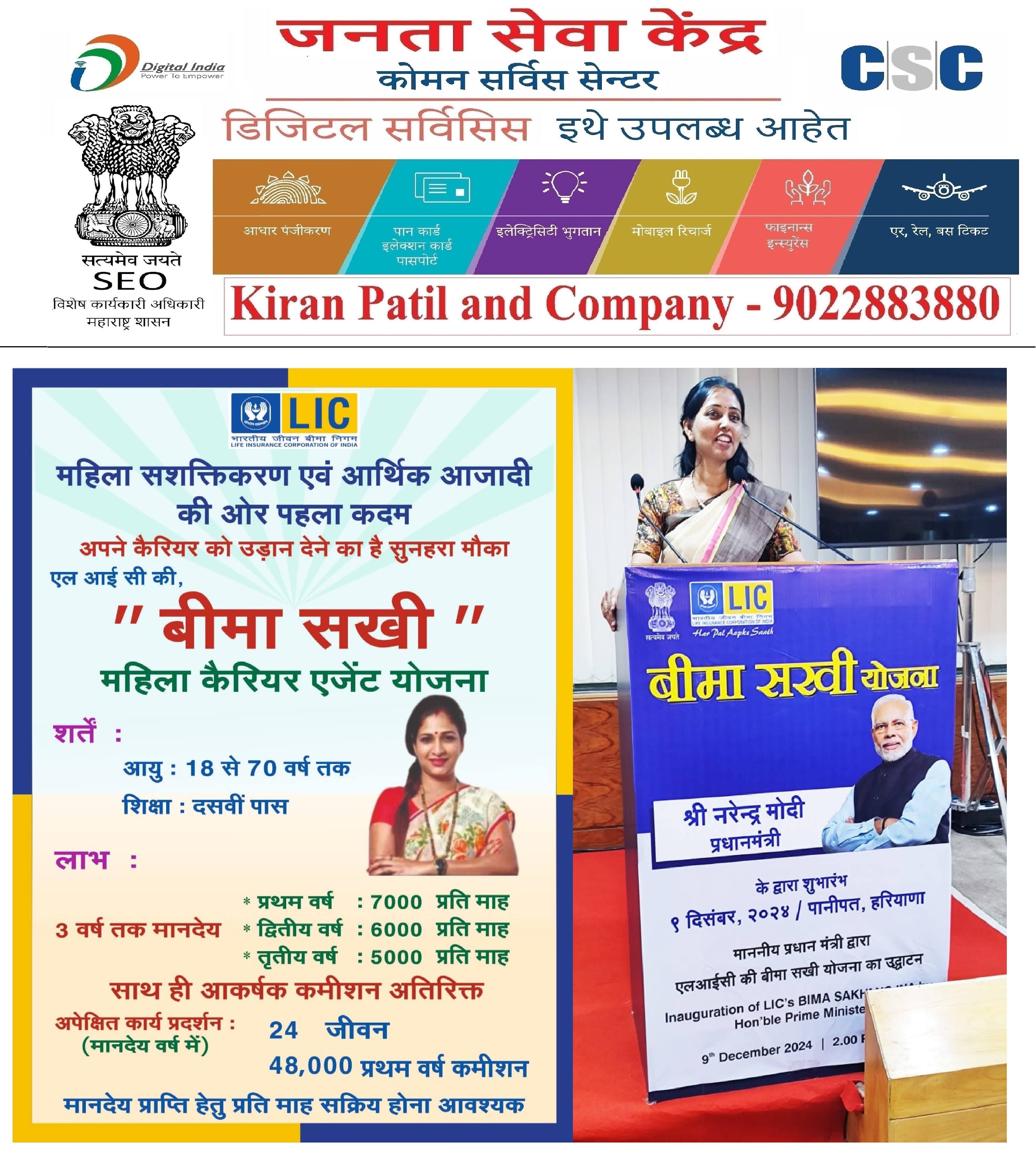 !! विमा सखी योजना - BIMA SAKHI YOJANA !! product image