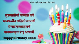 happy 50th birthday wishes in marathi