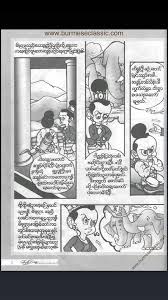 Cartoonz, cartoons, cartoon books calendars diaries dvd's, annuals this pdf ebook is one of digital edition of myanmar blue cartoon that can be. Myanmar Cartoon Book Posts Facebook