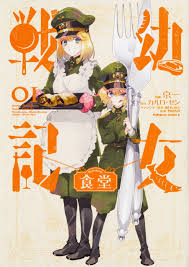 Youjo Senki Galore — hishou-10-9: Youjo senki spinoff gourmet manga...