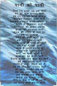 write a poem on save water in hindi