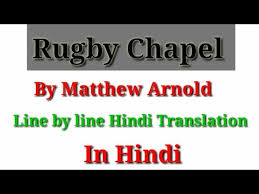 rugby chapel in hindi and english you