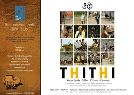 thithi the nomad cafe film club