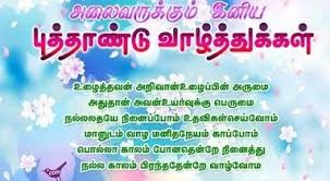 Tamil new year wishes words. 7 Best Tamil New Year Greetings Ideas Tamil New Year Greetings New Year Greetings New Year Wishes