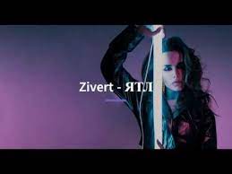 320 кбит/с и текст песни. Zivert Yatl Tekst Lyrics Youtube