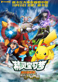 Pokémon the Movie: Volcanion and the Mechanical Marvel Poster 7: Mega Sized  Movie Poster Image