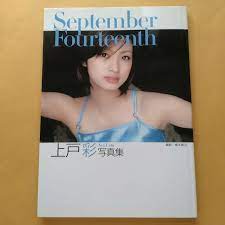 Japanese actress Aya Ueto photo book September Fourteenth | eBay
