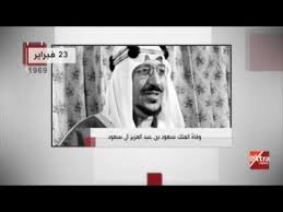 صور الملك سعود بن عبدالعزيز okaz