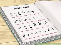 4 Ways To Pronounce Difficult Arabic Letters Wikihow