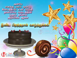 tamil birthday photos with pirantha nal