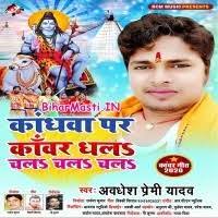 Kandhwa Par Kanwar Dhala Chala Chala Chala (Awdhesh Premi Yadav) Mp3 Song  Download -BiharMasti.IN