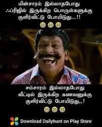Then you are at the right place and you can check out our site and explore all morning memes and use it on whatsapp, facebook, pinterest, tumblr etc. Pin By Rajalingam Peter On Funnies Tamil Good Morning Quotes Morning Quotes Vadivelu Memes