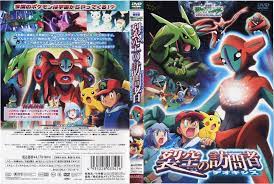 Pokémon: Pokemon Movie 7 DVD - Minitokyo