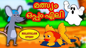 Includes an editorial by elizabeth harrison entitled kindergarten festivals journal editors: Malayalam Kids Story Moral Stories For Kids In Malayalam Cartoons By Media For Children