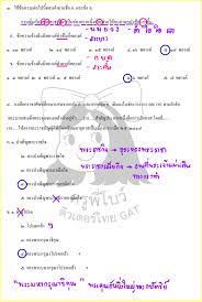 เฉลยข้อสอบ O-NET วิชาภาษาไทย ปี 2561 - ข้อสอบนักเรียน ม.6
