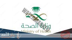 تحديث بيانات وزارة الصحة
