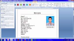 The official language of bangladesh is bengali. How To Creat A Cv In Ms Word Bangla Youtube
